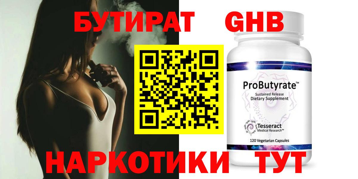 Бутират оксана Ревда