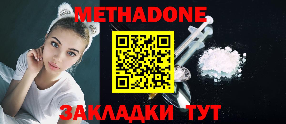 Метадон кристалл Ревда