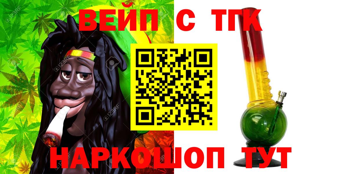 ТГК вейп Ревда